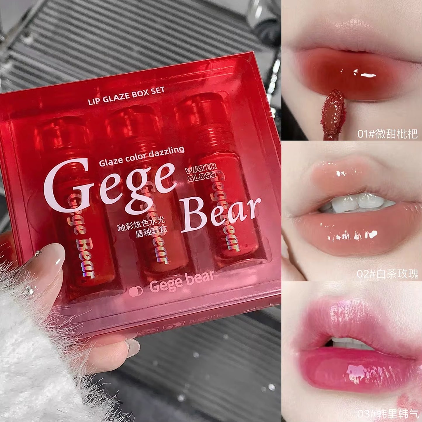 GegeBear Dazzle Lip Glaze Set of 3 - Red Packing (Glass like lips π)