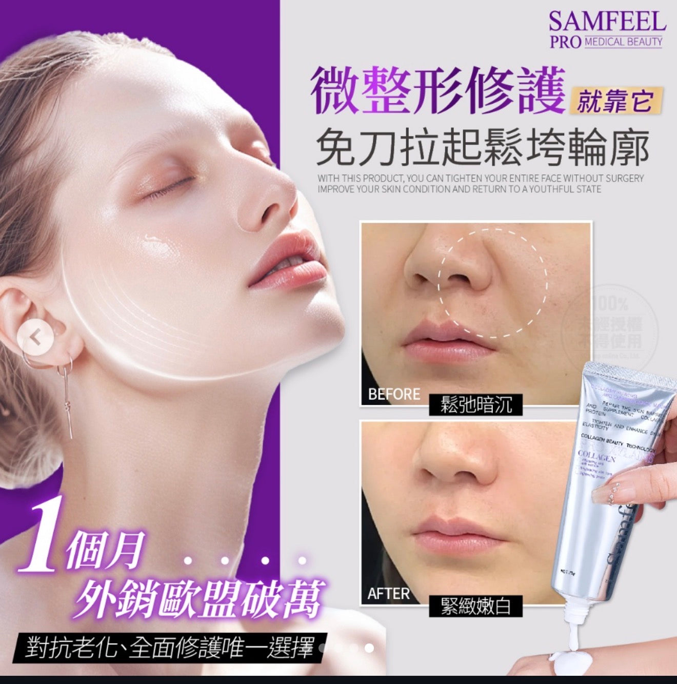 Samfeel Collagen SKIN Tightening Mask - 75gms - SALE