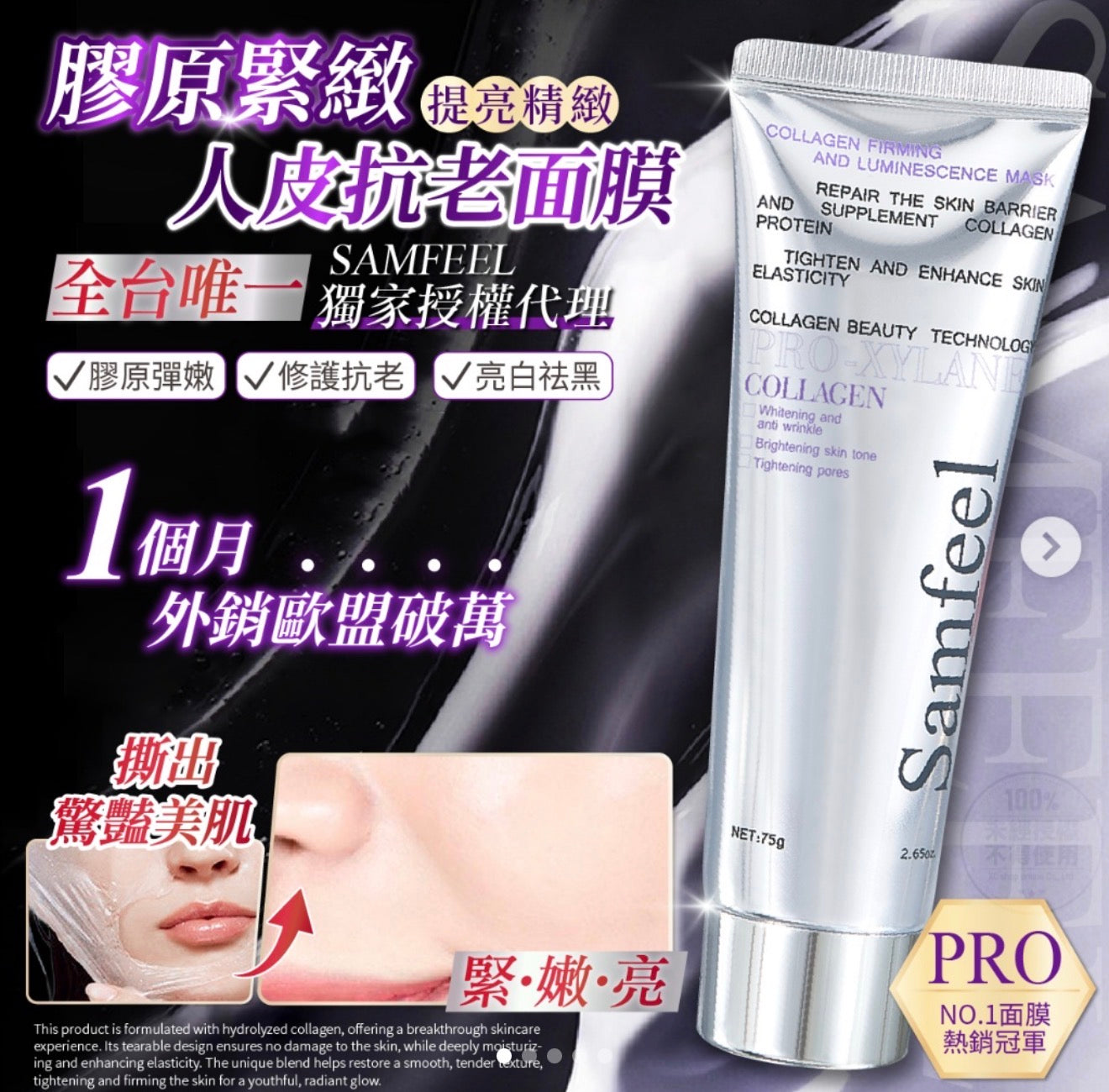 Samfeel Collagen SKIN Tightening Mask - 75gms - SALE