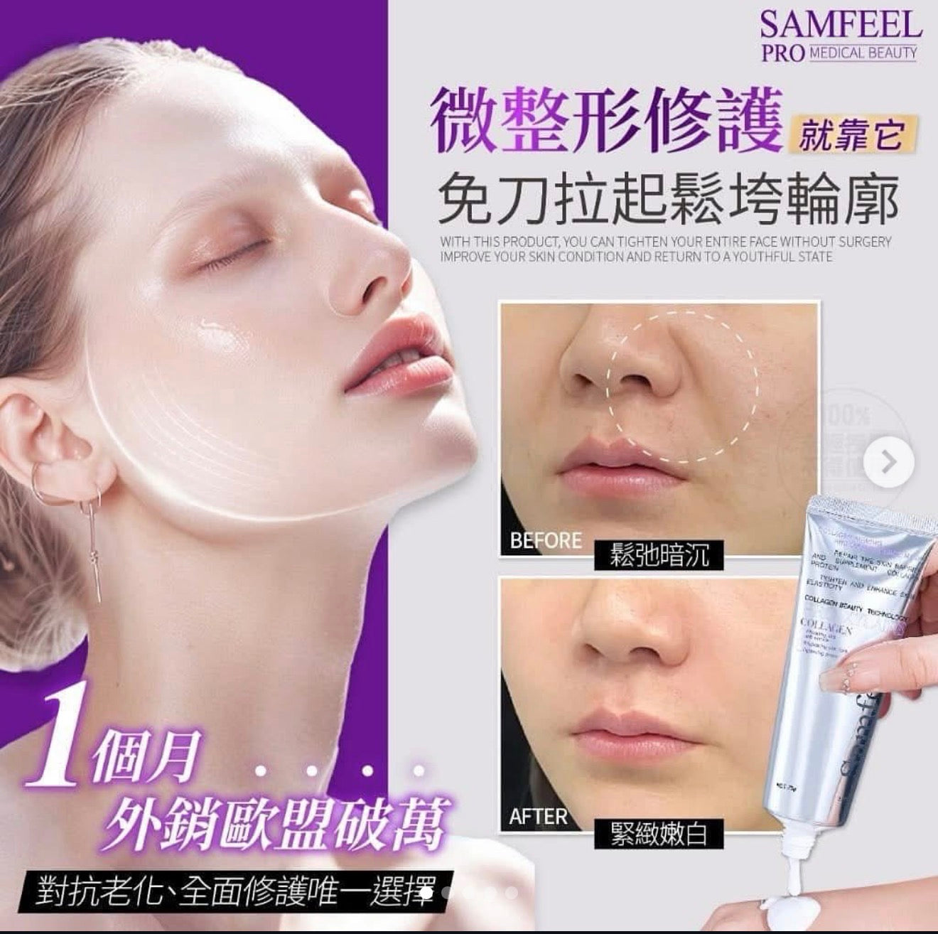 Samfeel Collagen SKIN Tightening Mask - 75gms - SALE