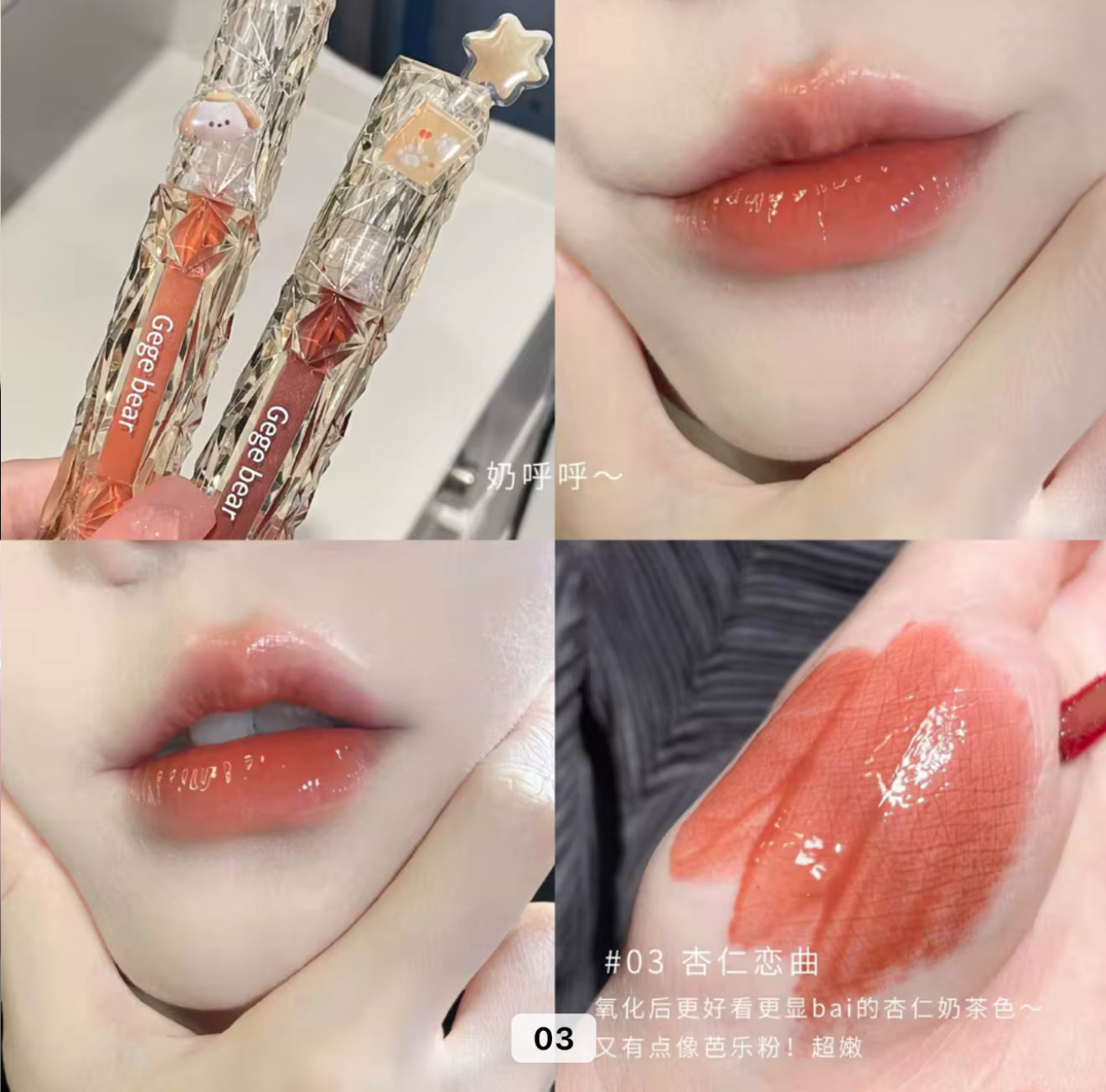 GegeBear Diamond LipGlaze 💠